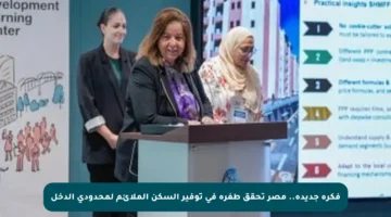 فكرة جديدة.. مصر تحقق طفرة في توفير السكن الملائم لمحدودي الدخل